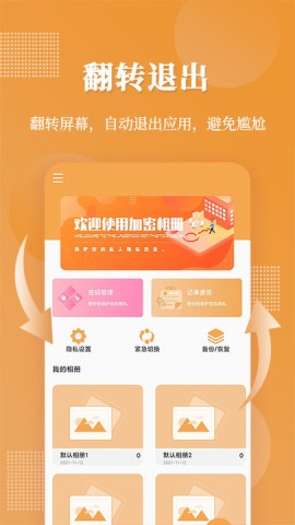 全能加密相册 第2张图