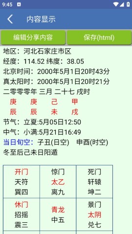 奇门遁甲 第2张图