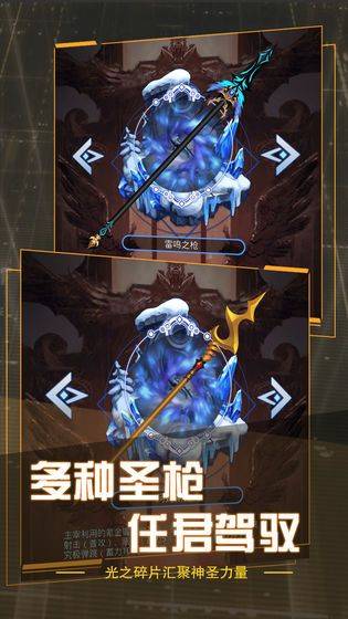 圣枪传说 第1张图