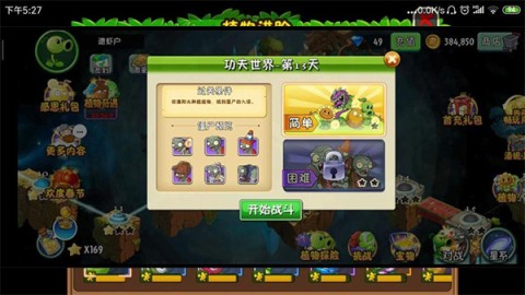 植物大战僵尸2最新正版 第8张图