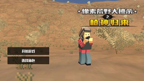 像素荒野大逃杀 第4张图