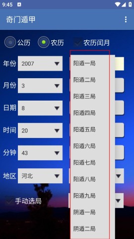 奇门遁甲 第3张图