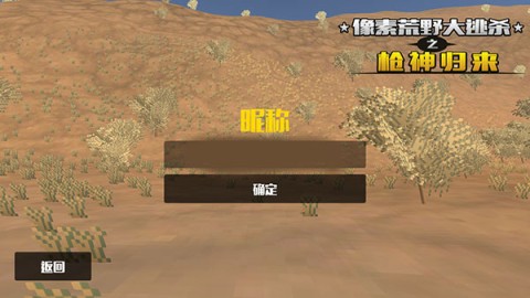 像素荒野大逃杀 第3张图