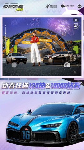 极品飞车集结