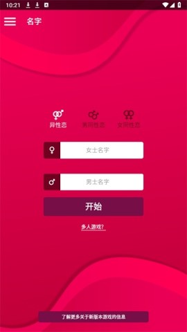 couplegame手游 第4张图