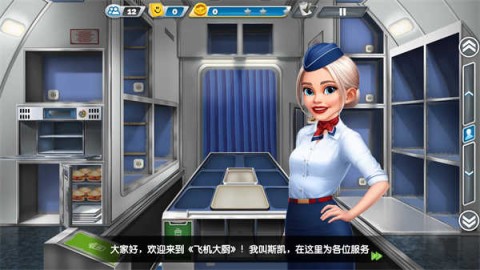 飞机大厨 第5张图
