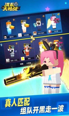 混乱大枪战单机版
