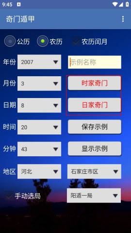 奇门遁甲 第1张图