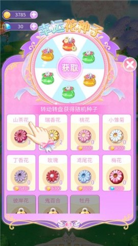 小花仙精灵王 第6张图