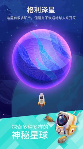 星际移民官方版