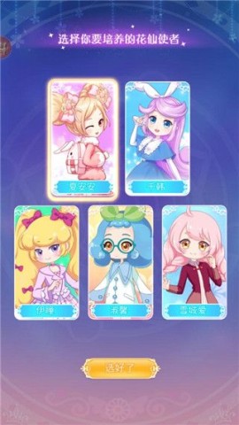 小花仙精灵王 第1张图