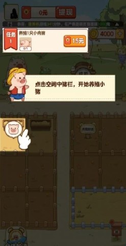 小猪有钱 第5张图