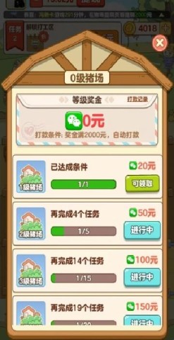 小猪有钱 第3张图