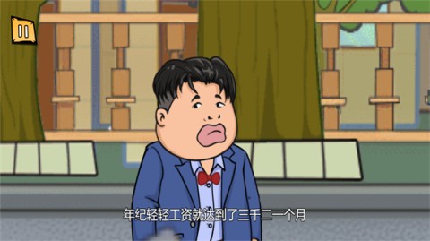 月入3200当土豪
