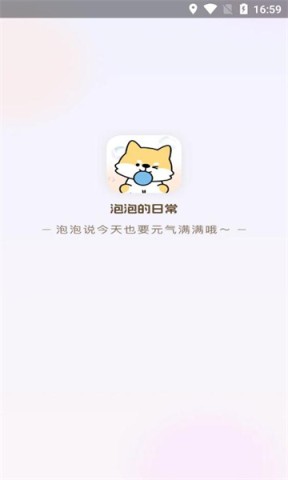 泡泡的日常