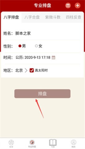 大师八字