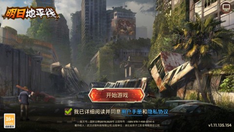 明日地平线官方版 第3张图
