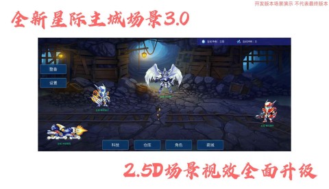 机甲英雄 第2张图