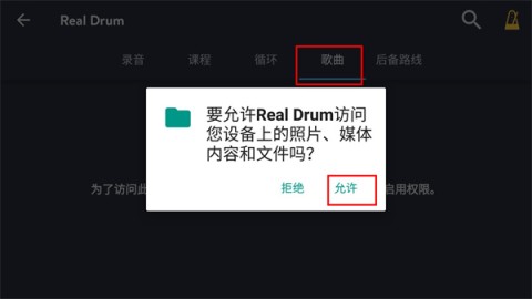 Real Drum 第2张图