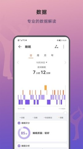 荣耀运动健康手表