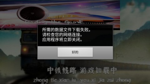 实况列车模拟 第13张图