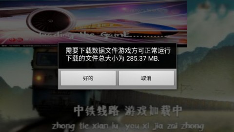 实况列车模拟 第11张图