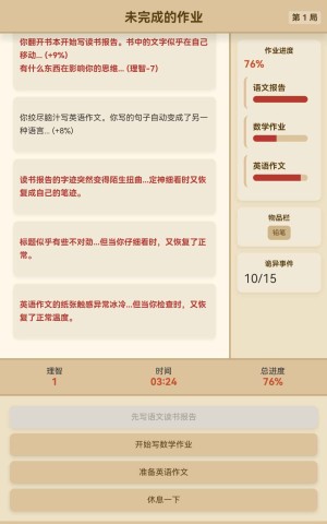 未完成的作业