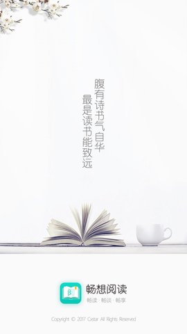 畅想阅读 第2张图