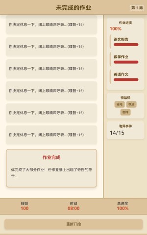 未完成的作业