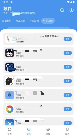 猪猪软件库 第7张图