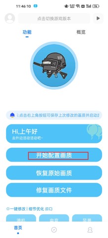 殇痕画质助手中文版 第1张图