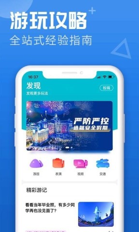 长隆旅游安卓最新版
