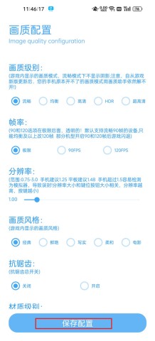 殇痕画质助手中文版 第2张图