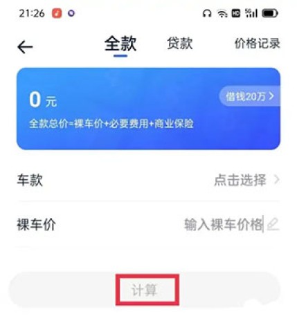 易车汽车报价免费版 第3张图