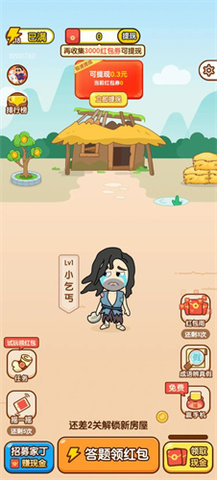 开心通关 第2张图