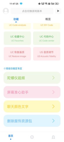 殇痕画质助手中文版 第5张图