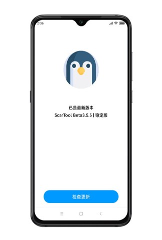 殇痕画质助手中文版