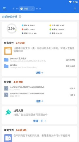 es文件浏览器 第1张图