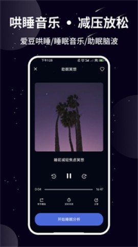 熊猫睡眠安卓版