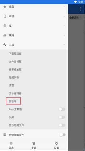 es文件浏览器 第2张图