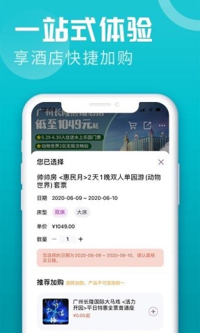 长隆旅游安卓最新版