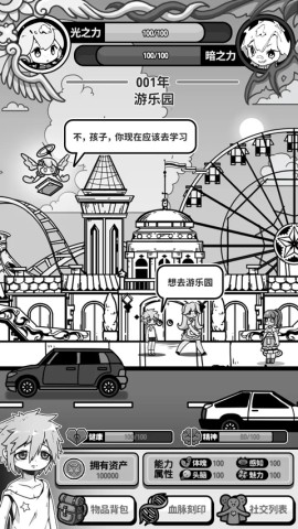 天使模拟器安卓版