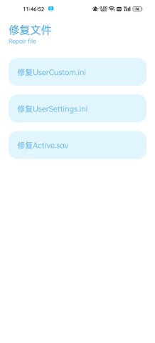 殇痕画质助手中文版 第3张图