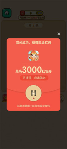 开心通关 第1张图