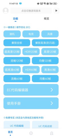 殇痕画质助手中文版 第4张图