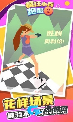 疯狂小兵跑酷2 第1张图