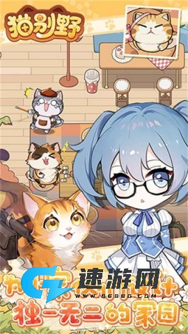 猫别野 第1张图