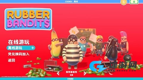 橡胶强盗