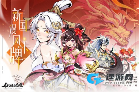 征服与荣耀