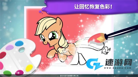 小马宝莉魔法涂色